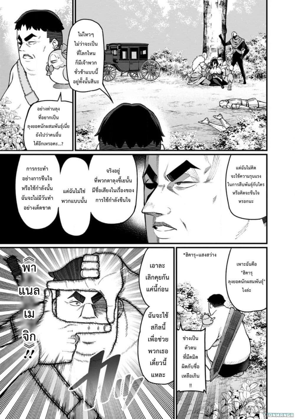 Harem Ou no isekai Press Manyuuki ~Saikyou Musou no Ojisan wa Arayuru Shuzoku wo Yome ni Suru~ page 16