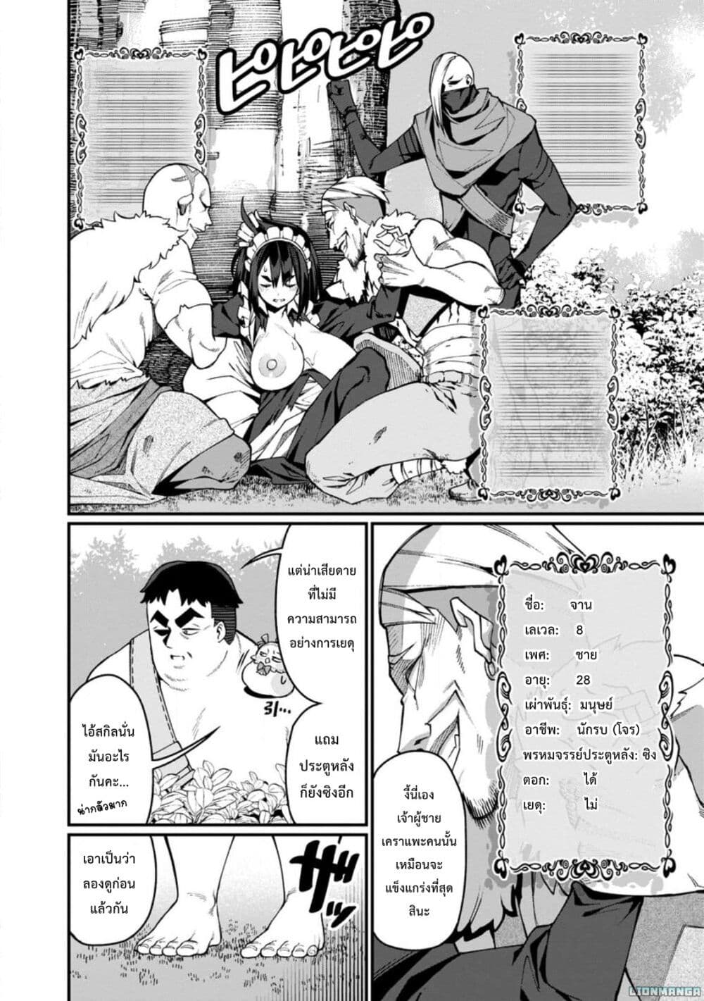 Harem Ou no isekai Press Manyuuki ~Saikyou Musou no Ojisan wa Arayuru Shuzoku wo Yome ni Suru~ page 17