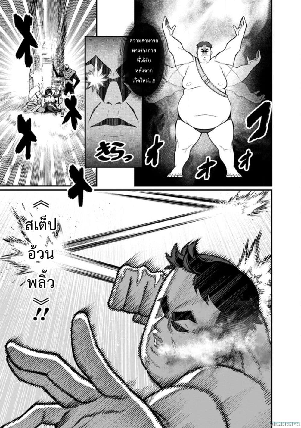 Harem Ou no isekai Press Manyuuki ~Saikyou Musou no Ojisan wa Arayuru Shuzoku wo Yome ni Suru~ page 18