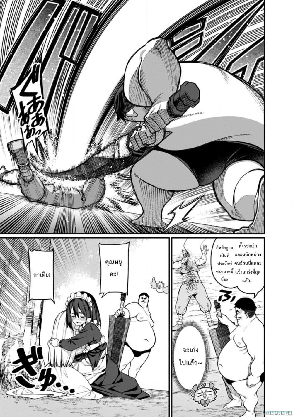 Harem Ou no isekai Press Manyuuki ~Saikyou Musou no Ojisan wa Arayuru Shuzoku wo Yome ni Suru~ page 20