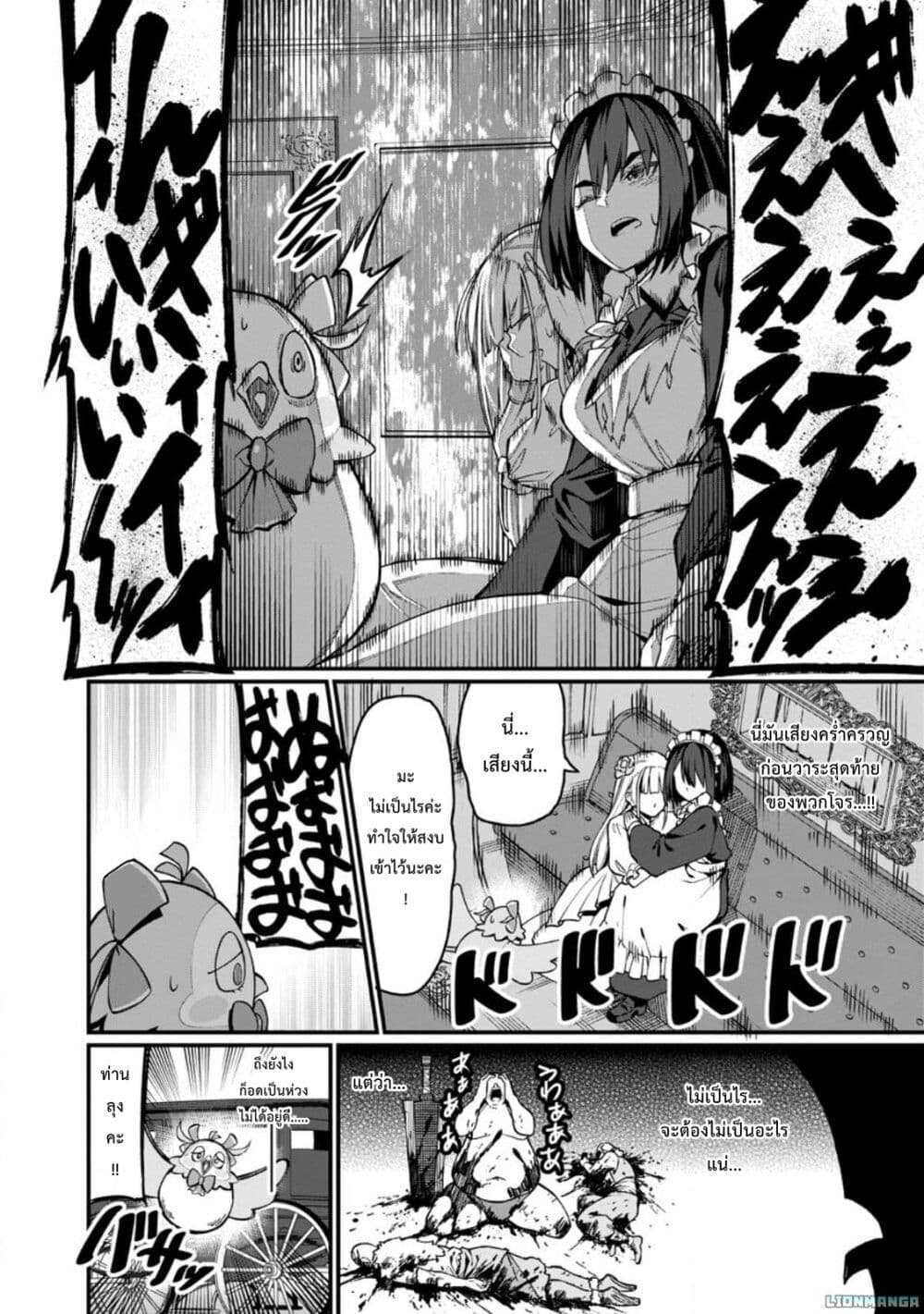 Harem Ou no isekai Press Manyuuki ~Saikyou Musou no Ojisan wa Arayuru Shuzoku wo Yome ni Suru~ page 23
