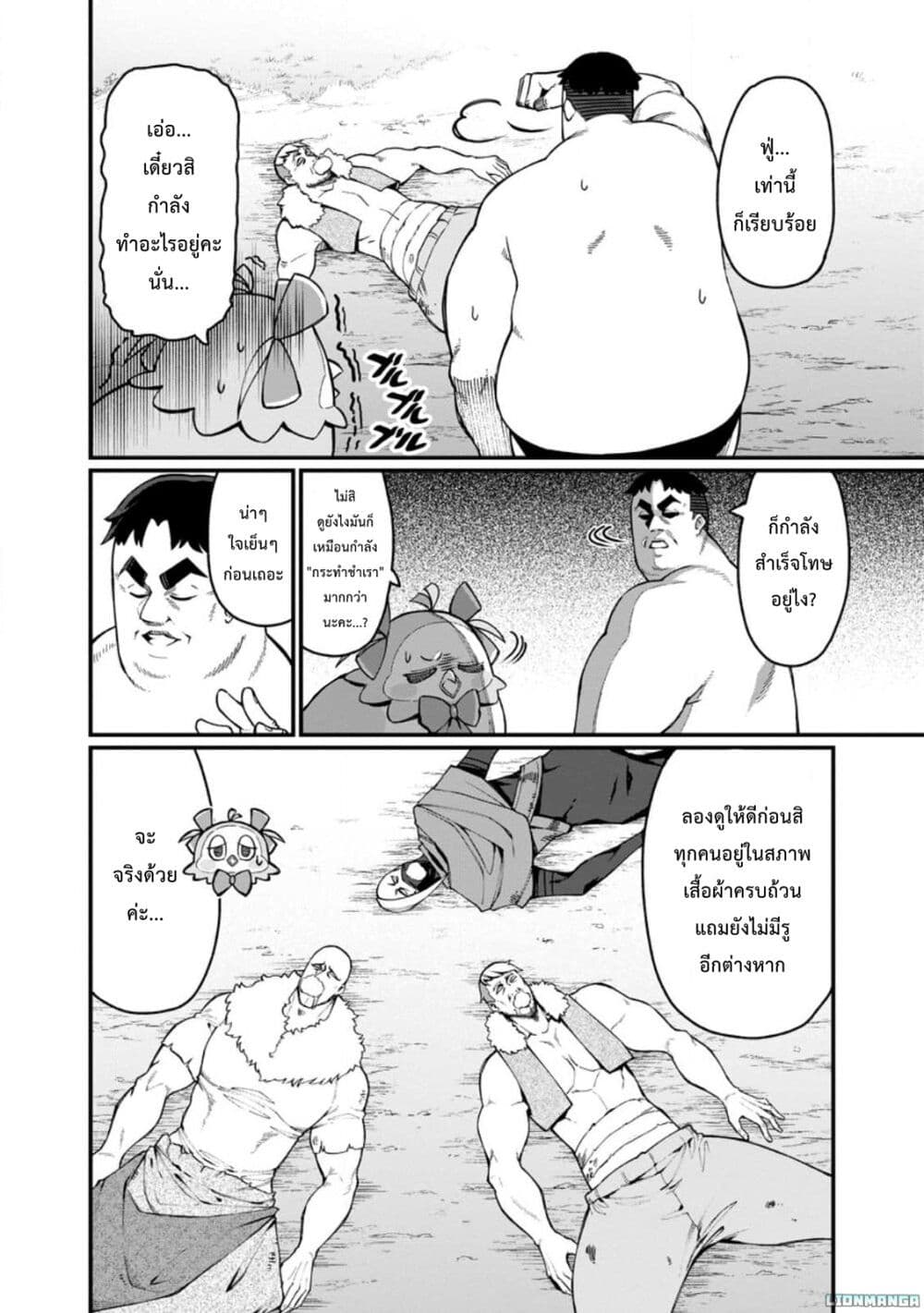Harem Ou no isekai Press Manyuuki ~Saikyou Musou no Ojisan wa Arayuru Shuzoku wo Yome ni Suru~ page 25