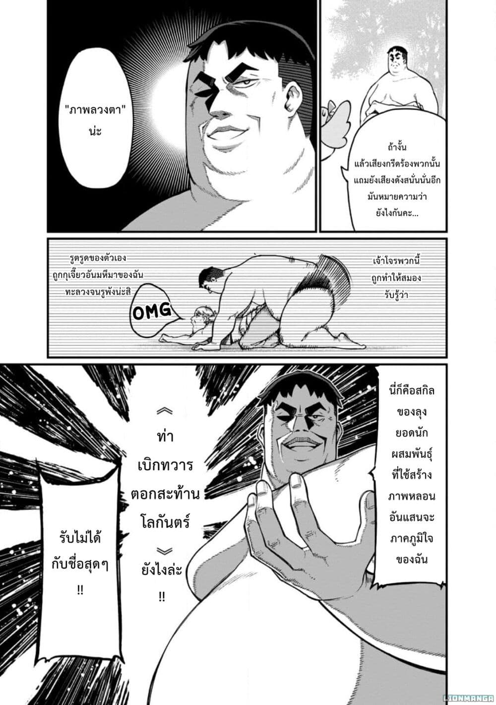 Harem Ou no isekai Press Manyuuki ~Saikyou Musou no Ojisan wa Arayuru Shuzoku wo Yome ni Suru~ page 26