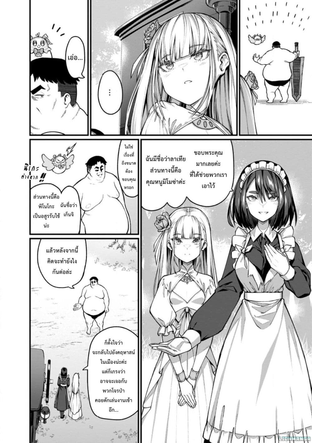 Harem Ou no isekai Press Manyuuki ~Saikyou Musou no Ojisan wa Arayuru Shuzoku wo Yome ni Suru~ page 27