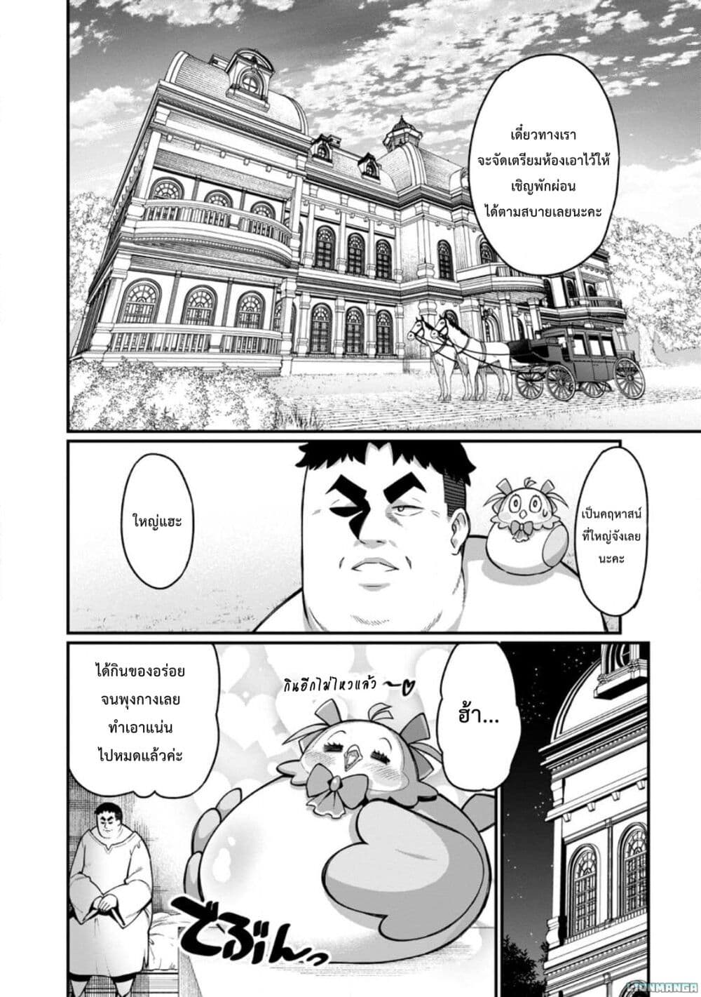 Harem Ou no isekai Press Manyuuki ~Saikyou Musou no Ojisan wa Arayuru Shuzoku wo Yome ni Suru~ page 29