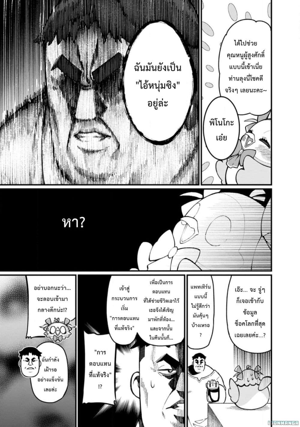 Harem Ou no isekai Press Manyuuki ~Saikyou Musou no Ojisan wa Arayuru Shuzoku wo Yome ni Suru~ page 30