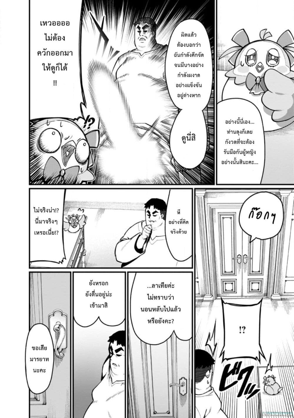 Harem Ou no isekai Press Manyuuki ~Saikyou Musou no Ojisan wa Arayuru Shuzoku wo Yome ni Suru~ page 31