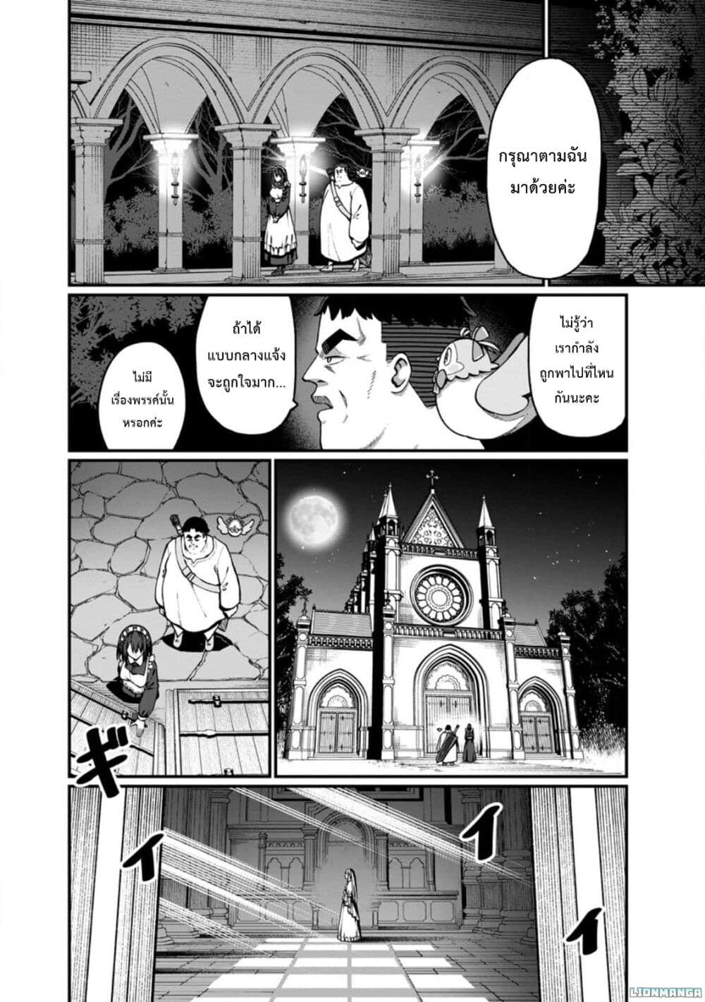 Harem Ou no isekai Press Manyuuki ~Saikyou Musou no Ojisan wa Arayuru Shuzoku wo Yome ni Suru~ page 33