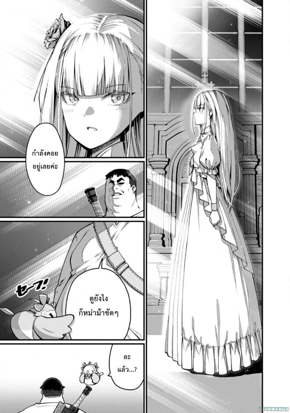 Harem Ou no isekai Press Manyuuki ~Saikyou Musou no Ojisan wa Arayuru Shuzoku wo Yome ni Suru~ page 34