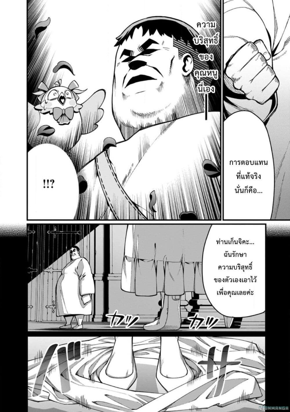 Harem Ou no isekai Press Manyuuki ~Saikyou Musou no Ojisan wa Arayuru Shuzoku wo Yome ni Suru~ page 35