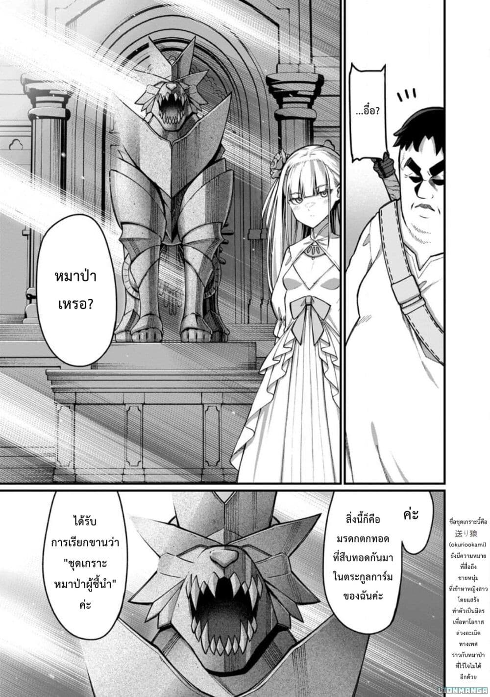 Harem Ou no isekai Press Manyuuki ~Saikyou Musou no Ojisan wa Arayuru Shuzoku wo Yome ni Suru~ page 38