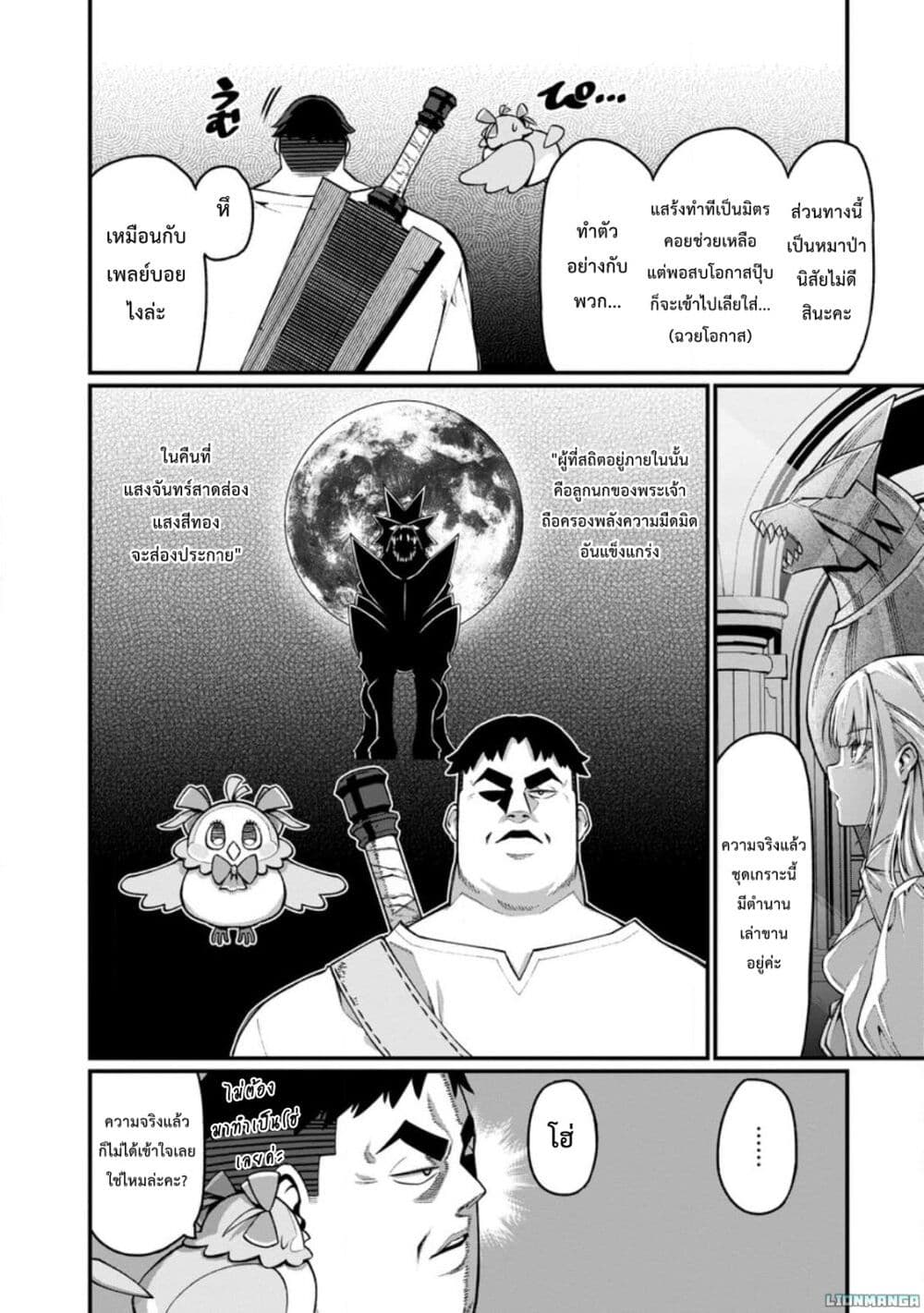 Harem Ou no isekai Press Manyuuki ~Saikyou Musou no Ojisan wa Arayuru Shuzoku wo Yome ni Suru~ page 39