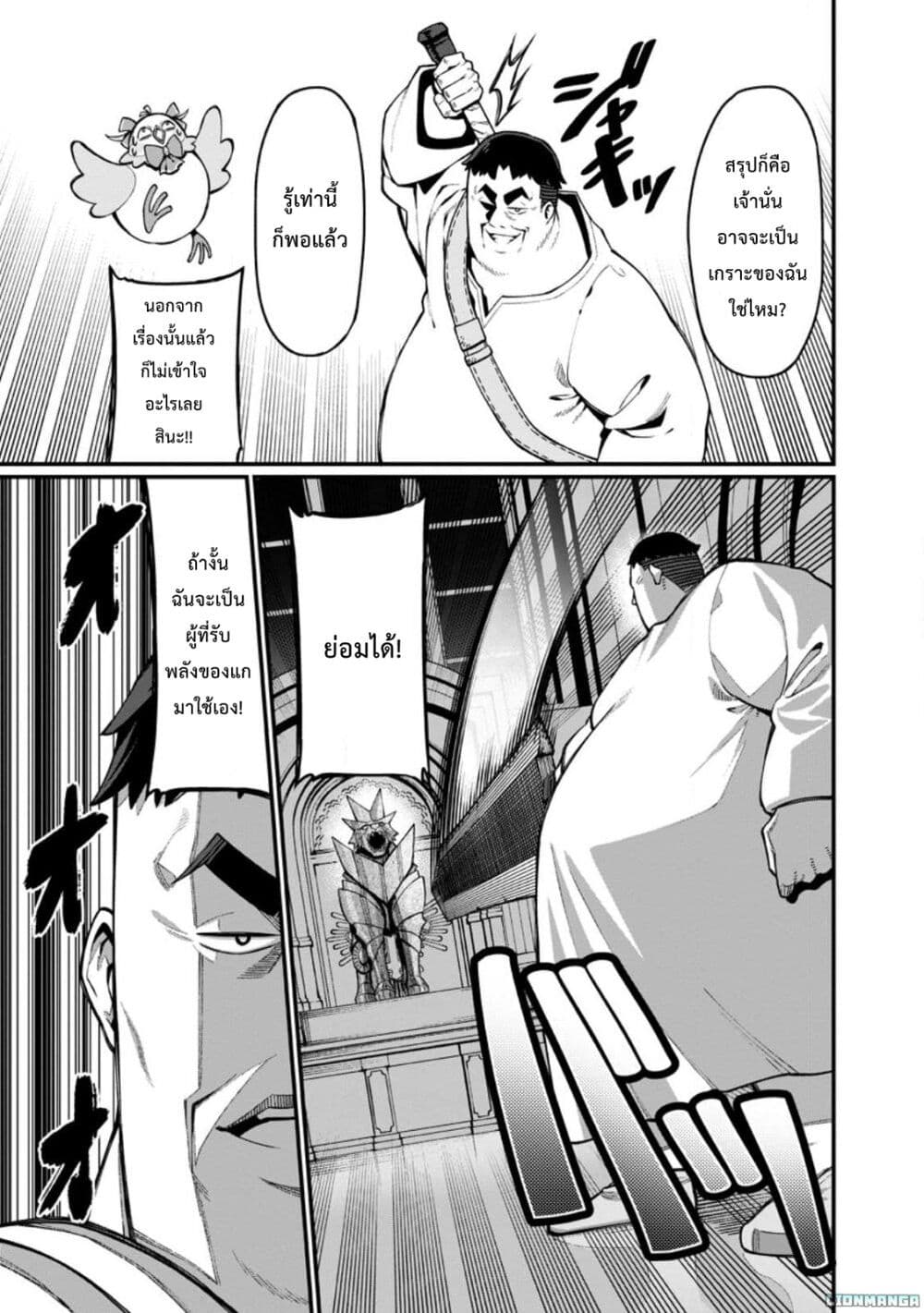 Harem Ou no isekai Press Manyuuki ~Saikyou Musou no Ojisan wa Arayuru Shuzoku wo Yome ni Suru~ page 40