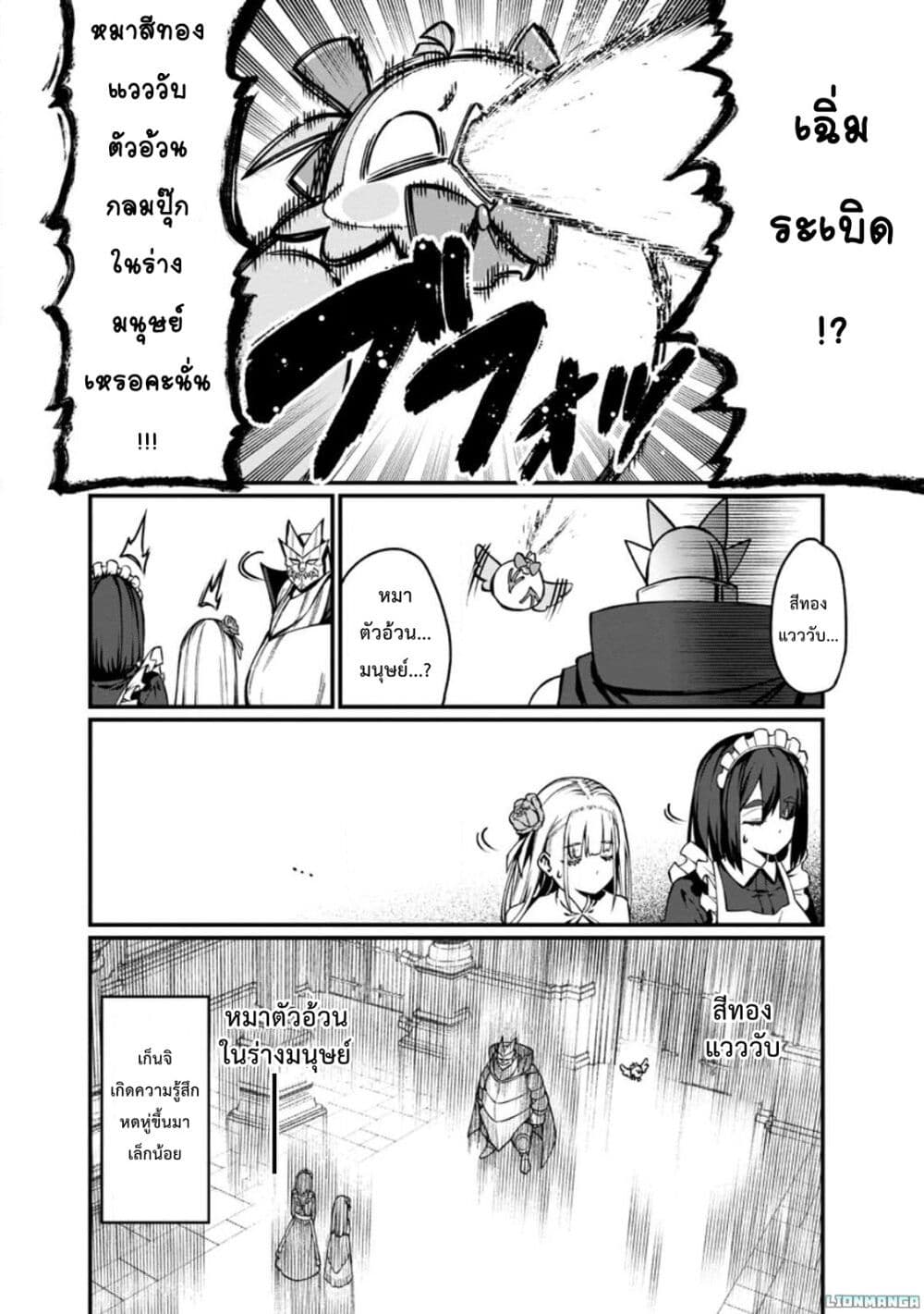 Harem Ou no isekai Press Manyuuki ~Saikyou Musou no Ojisan wa Arayuru Shuzoku wo Yome ni Suru~ page 44