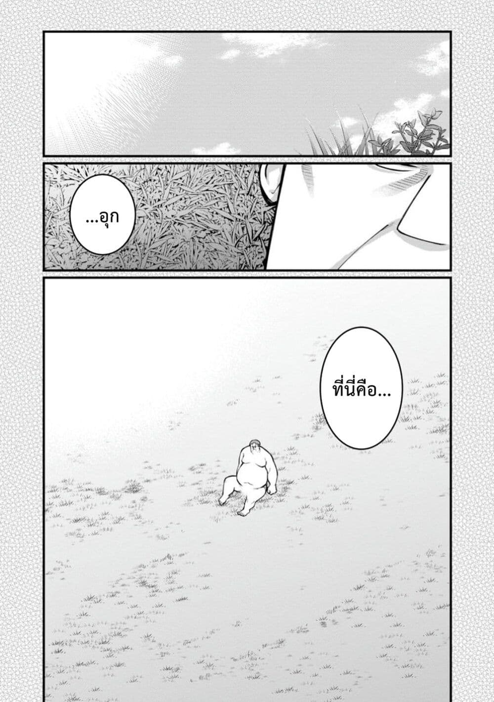 Harem Ou no isekai Press Manyuuki ~Saikyou Musou no Ojisan wa Arayuru Shuzoku wo Yome ni Suru~ page 2