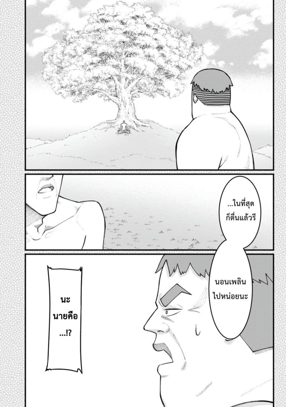 Harem Ou no isekai Press Manyuuki ~Saikyou Musou no Ojisan wa Arayuru Shuzoku wo Yome ni Suru~ page 3