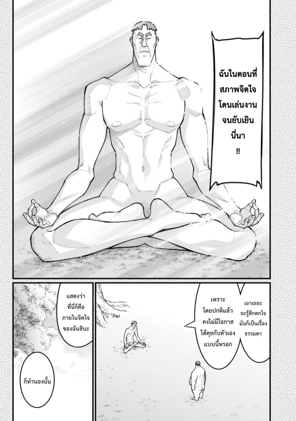 Harem Ou no isekai Press Manyuuki ~Saikyou Musou no Ojisan wa Arayuru Shuzoku wo Yome ni Suru~ page 4