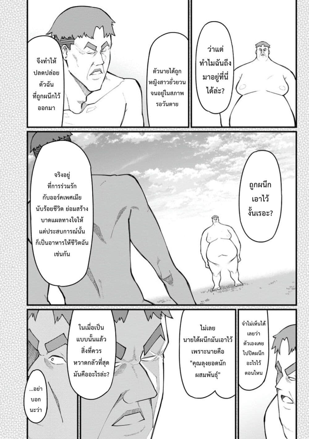 Harem Ou no isekai Press Manyuuki ~Saikyou Musou no Ojisan wa Arayuru Shuzoku wo Yome ni Suru~ page 5
