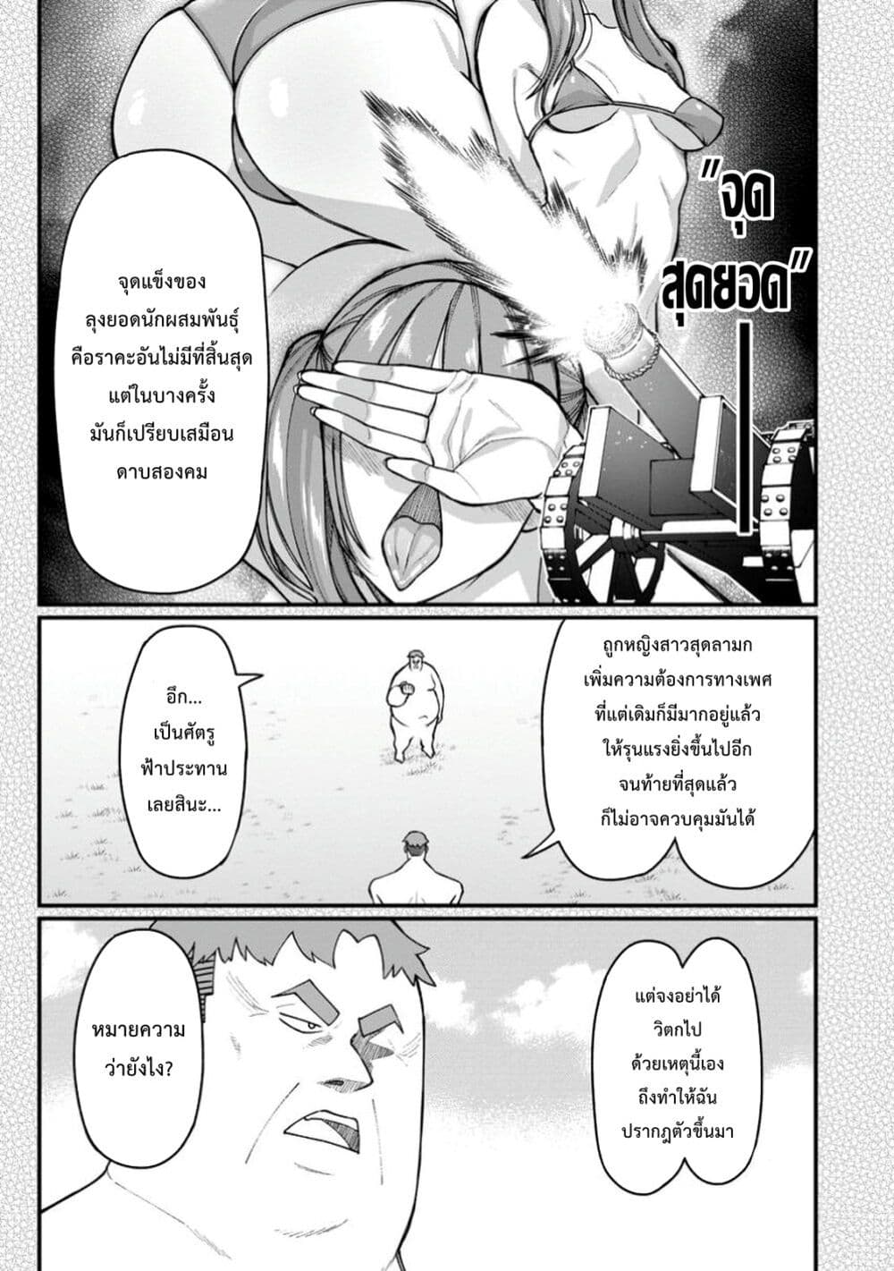 Harem Ou no isekai Press Manyuuki ~Saikyou Musou no Ojisan wa Arayuru Shuzoku wo Yome ni Suru~ page 6