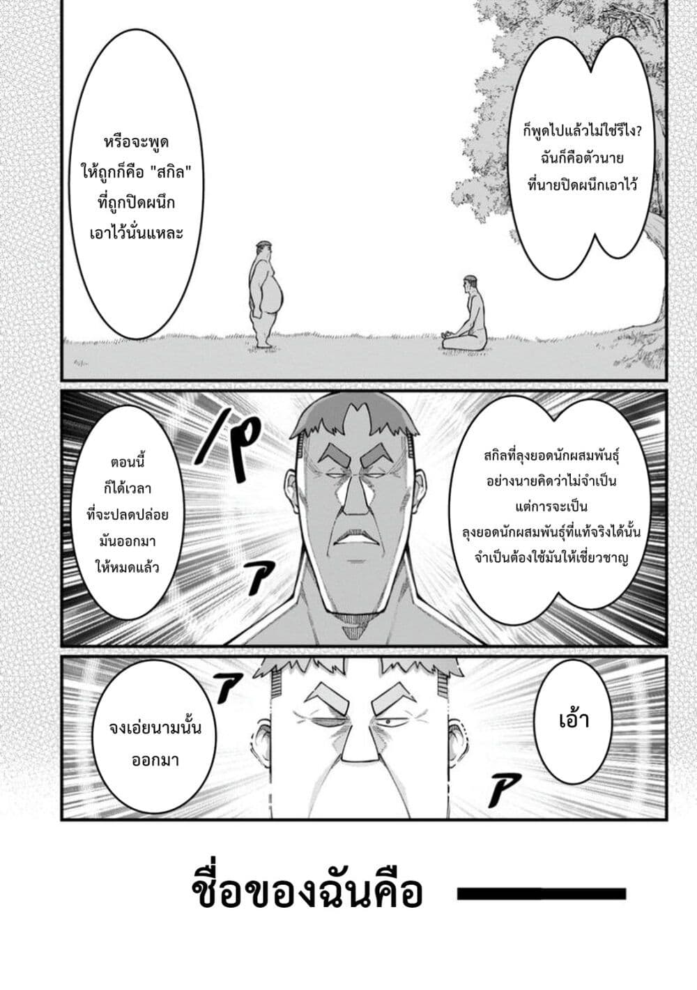 Harem Ou no isekai Press Manyuuki ~Saikyou Musou no Ojisan wa Arayuru Shuzoku wo Yome ni Suru~ page 7