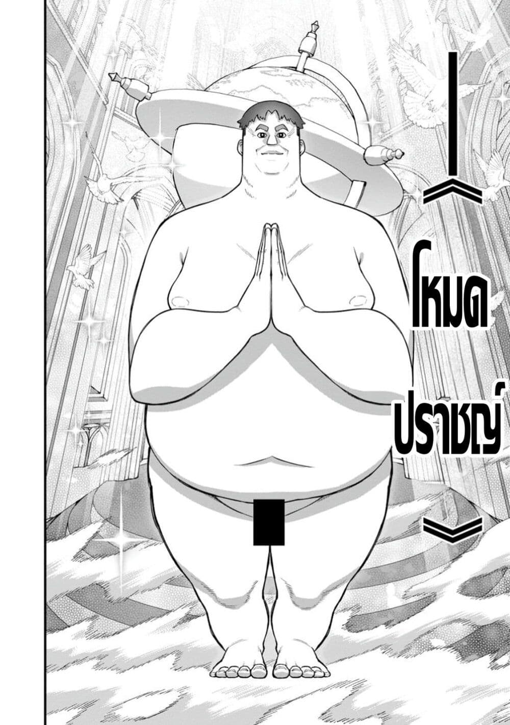 Harem Ou no isekai Press Manyuuki ~Saikyou Musou no Ojisan wa Arayuru Shuzoku wo Yome ni Suru~ page 9