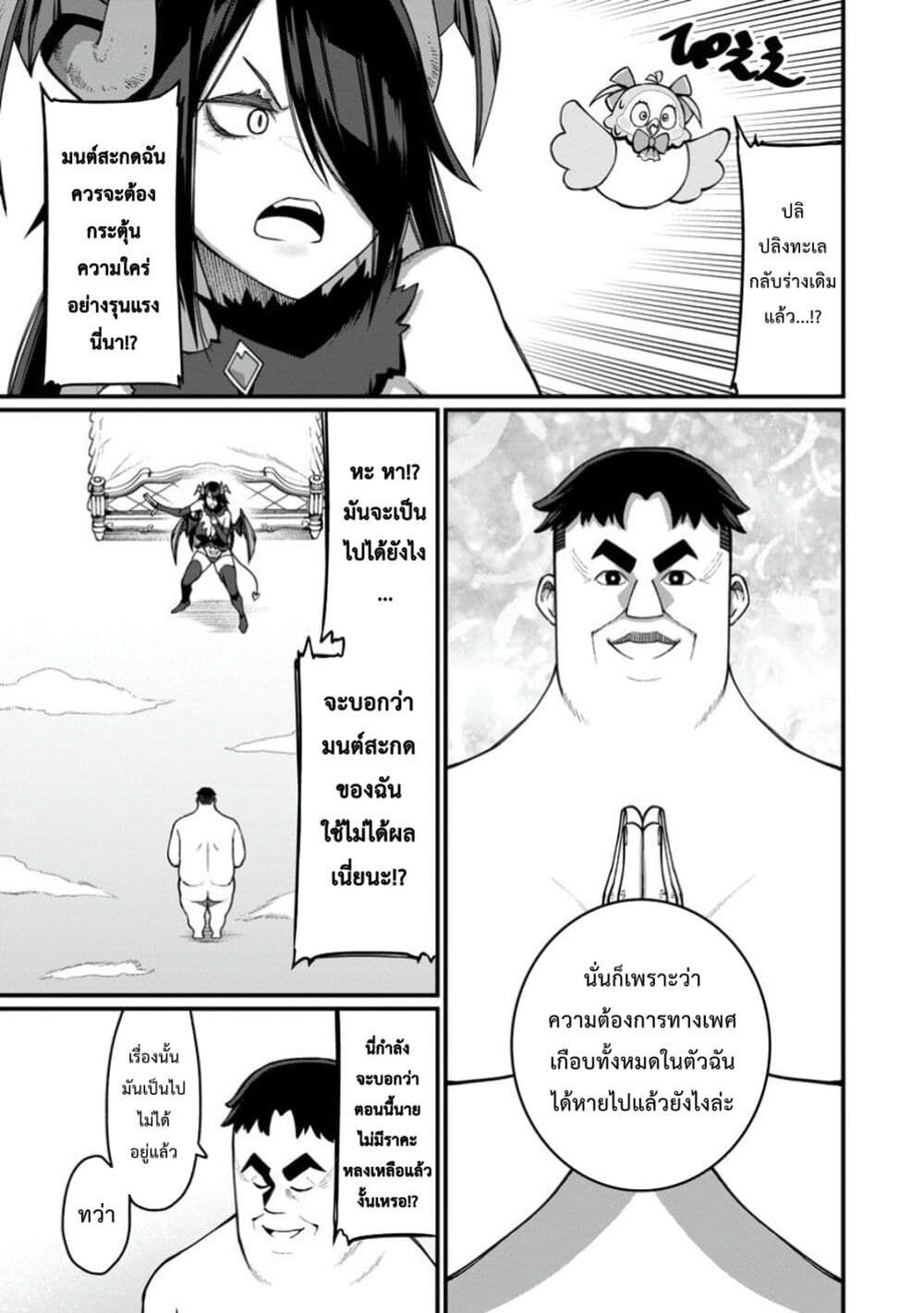 Harem Ou no isekai Press Manyuuki ~Saikyou Musou no Ojisan wa Arayuru Shuzoku wo Yome ni Suru~ page 10