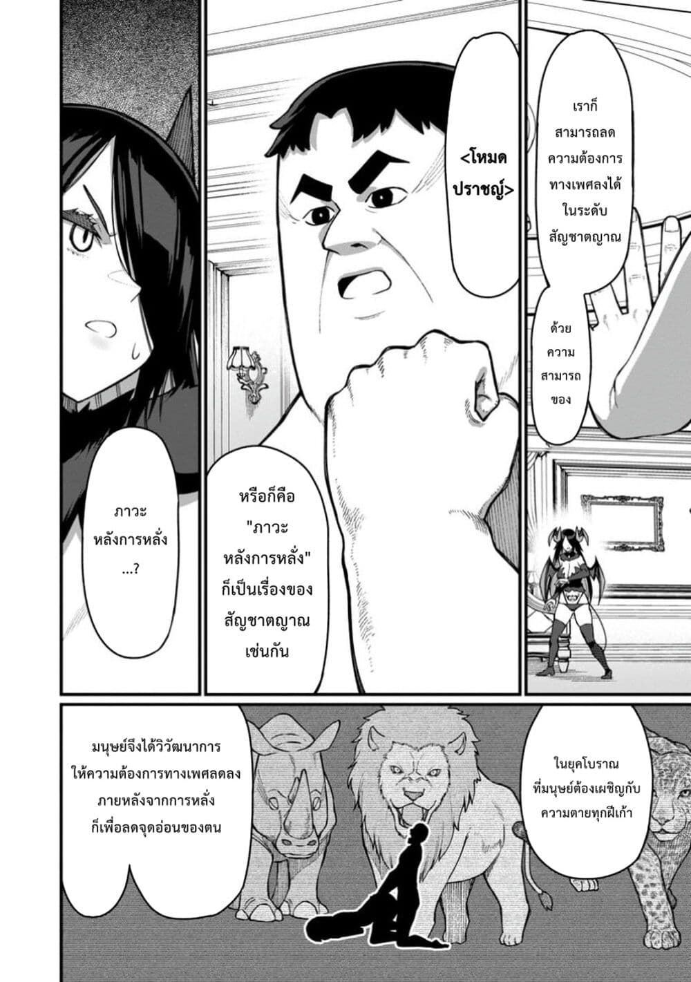 Harem Ou no isekai Press Manyuuki ~Saikyou Musou no Ojisan wa Arayuru Shuzoku wo Yome ni Suru~ page 11