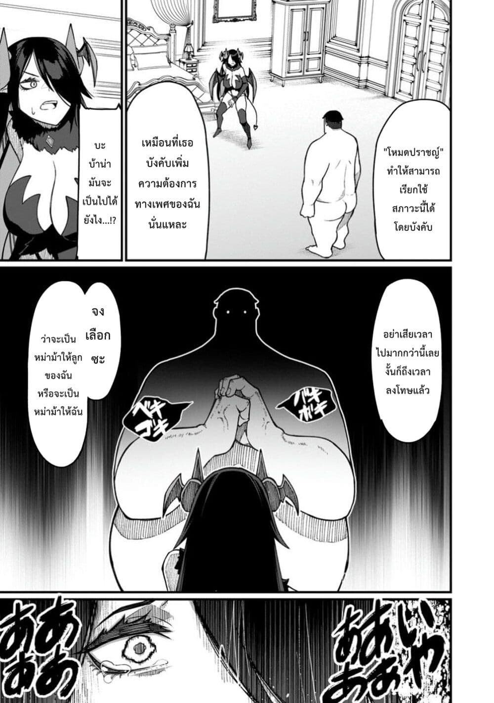 Harem Ou no isekai Press Manyuuki ~Saikyou Musou no Ojisan wa Arayuru Shuzoku wo Yome ni Suru~ page 2