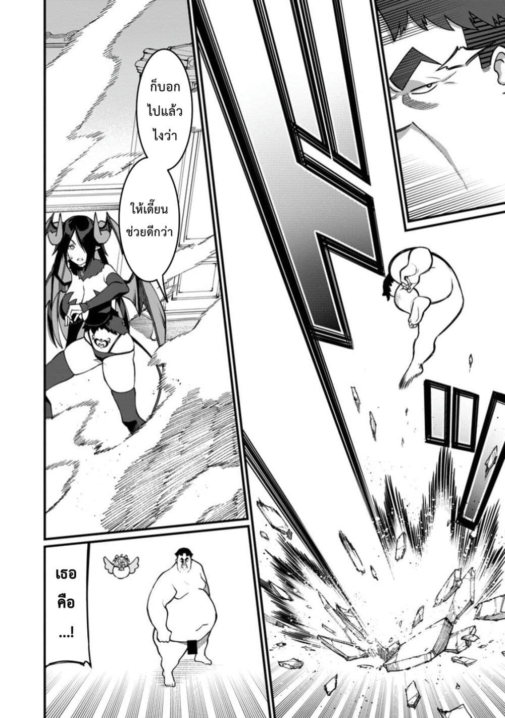 Harem Ou no isekai Press Manyuuki ~Saikyou Musou no Ojisan wa Arayuru Shuzoku wo Yome ni Suru~ page 3