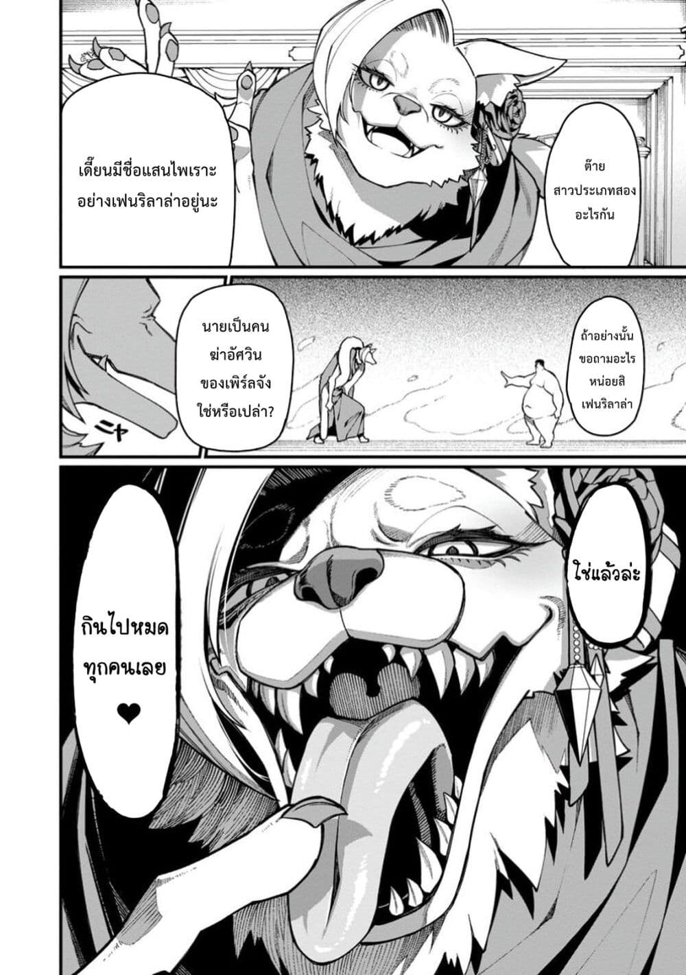 Harem Ou no isekai Press Manyuuki ~Saikyou Musou no Ojisan wa Arayuru Shuzoku wo Yome ni Suru~ page 5