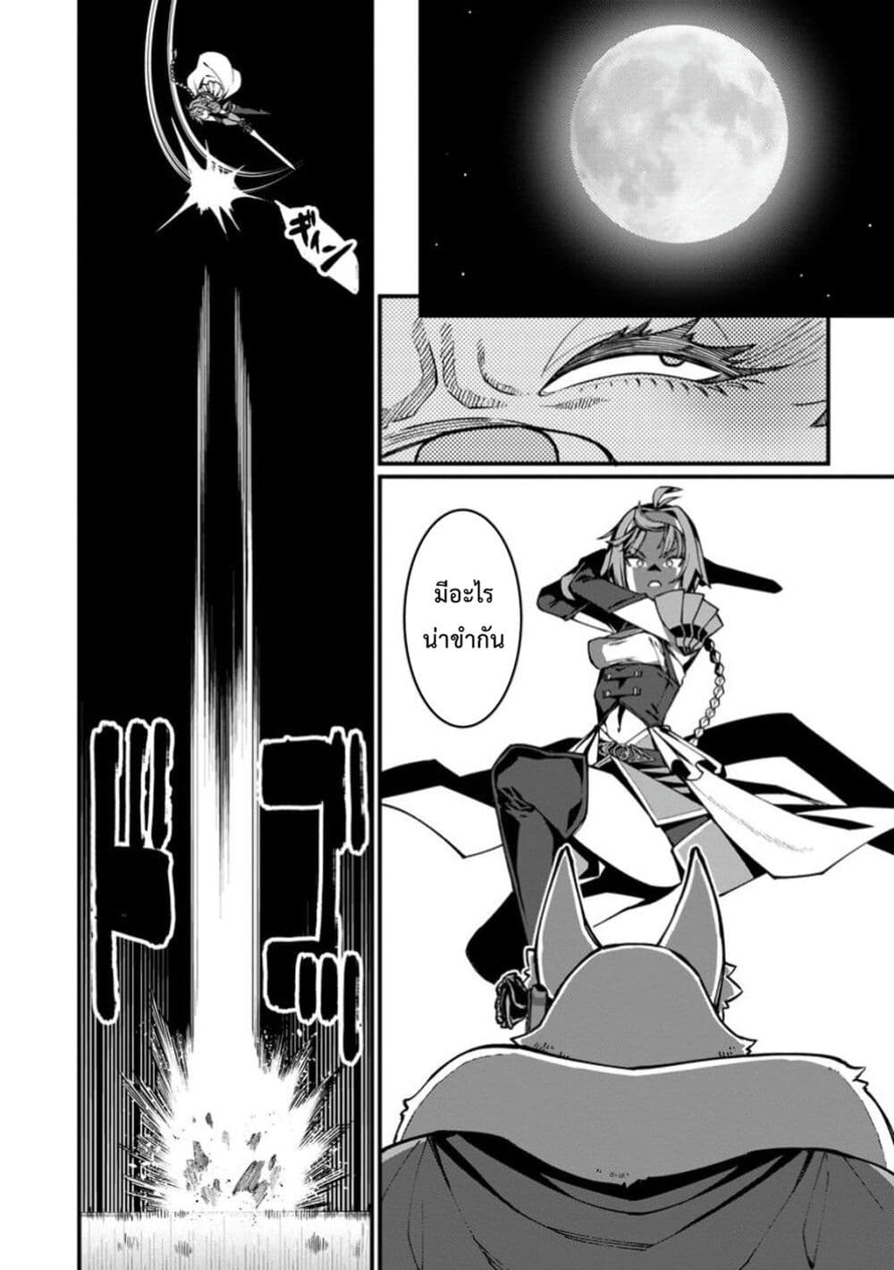 Harem Ou no isekai Press Manyuuki ~Saikyou Musou no Ojisan wa Arayuru Shuzoku wo Yome ni Suru~ page 11
