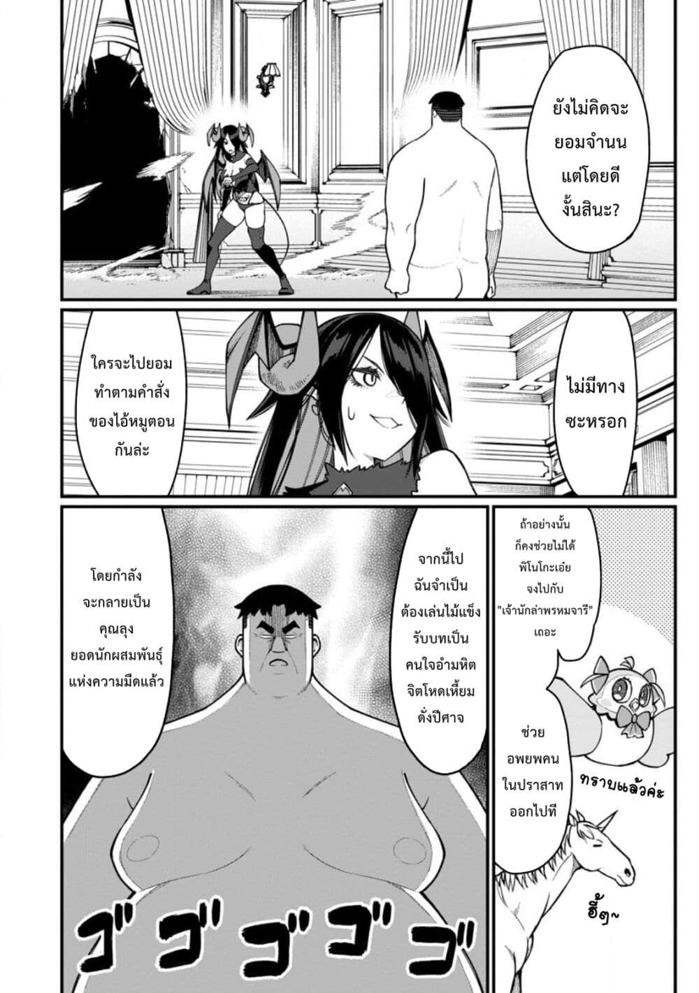 Harem Ou no isekai Press Manyuuki ~Saikyou Musou no Ojisan wa Arayuru Shuzoku wo Yome ni Suru~ page 3