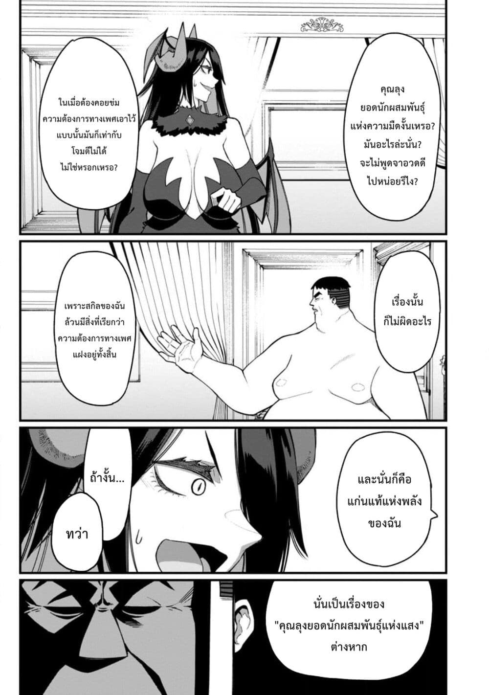 Harem Ou no isekai Press Manyuuki ~Saikyou Musou no Ojisan wa Arayuru Shuzoku wo Yome ni Suru~ page 4