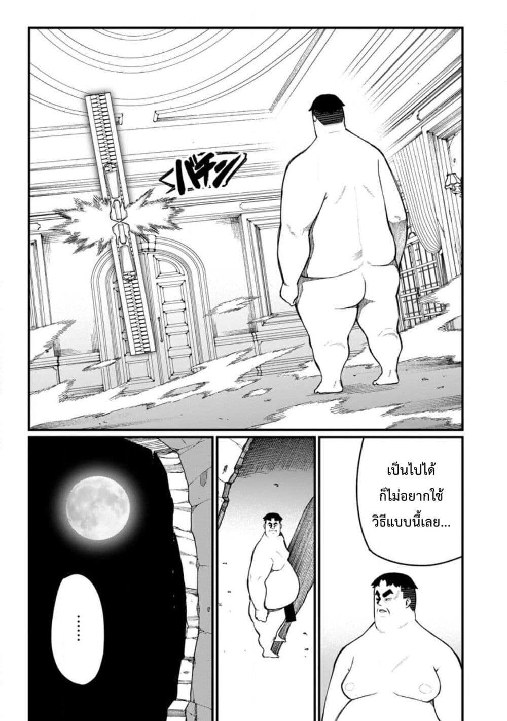 Harem Ou no isekai Press Manyuuki ~Saikyou Musou no Ojisan wa Arayuru Shuzoku wo Yome ni Suru~ page 2