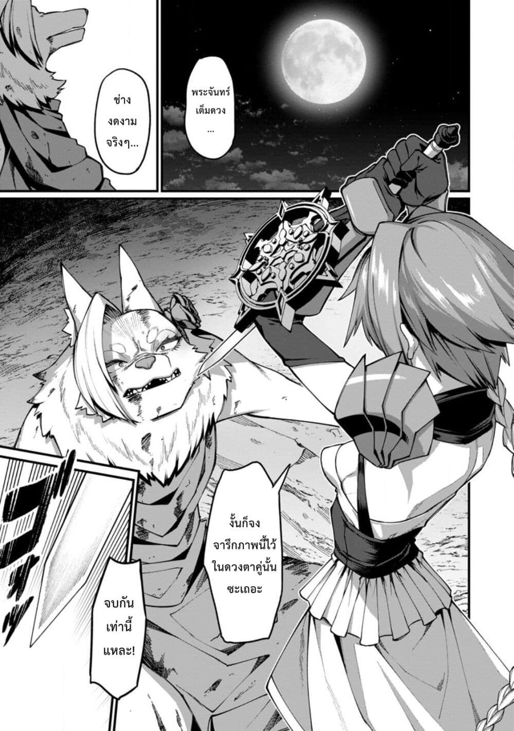 Harem Ou no isekai Press Manyuuki ~Saikyou Musou no Ojisan wa Arayuru Shuzoku wo Yome ni Suru~ page 4
