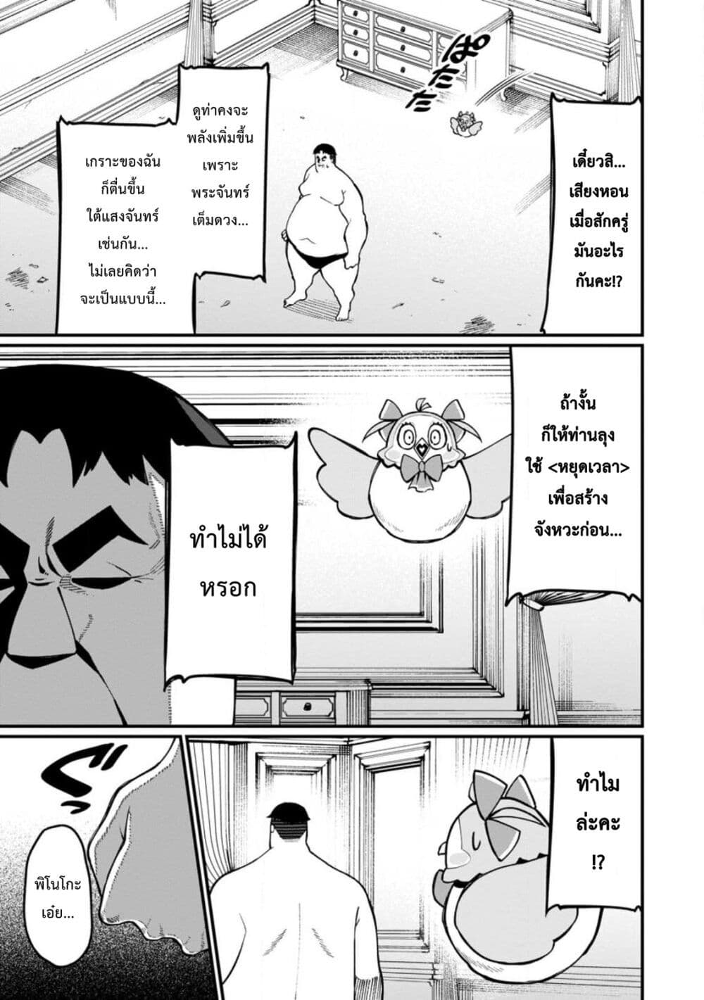 Harem Ou no isekai Press Manyuuki ~Saikyou Musou no Ojisan wa Arayuru Shuzoku wo Yome ni Suru~ page 8