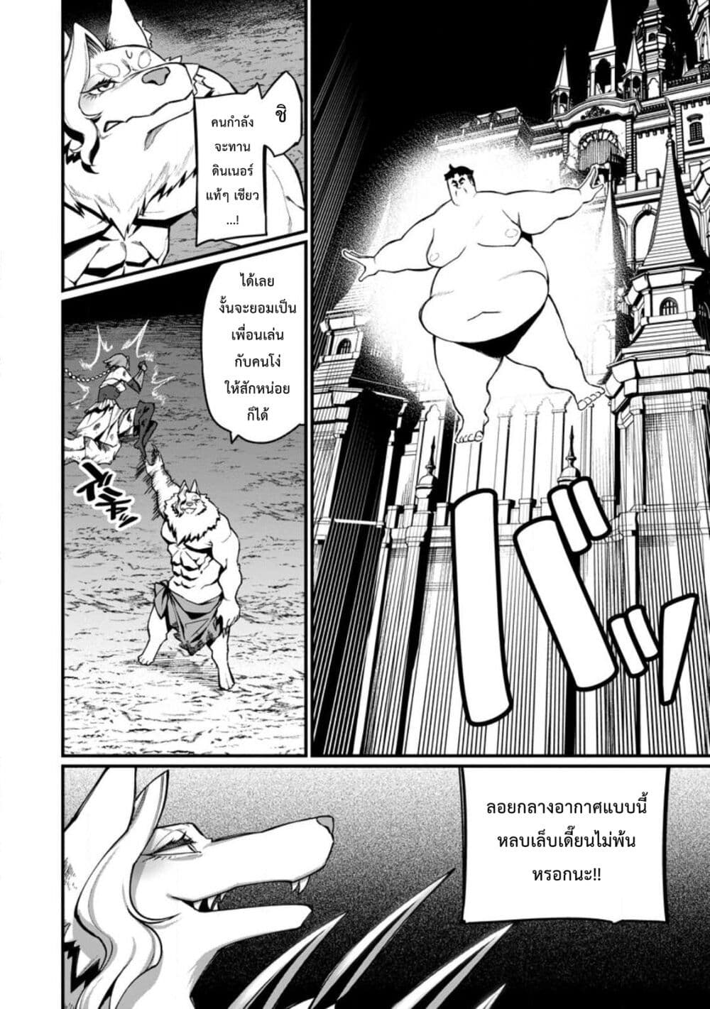 Harem Ou no isekai Press Manyuuki ~Saikyou Musou no Ojisan wa Arayuru Shuzoku wo Yome ni Suru~ page 17