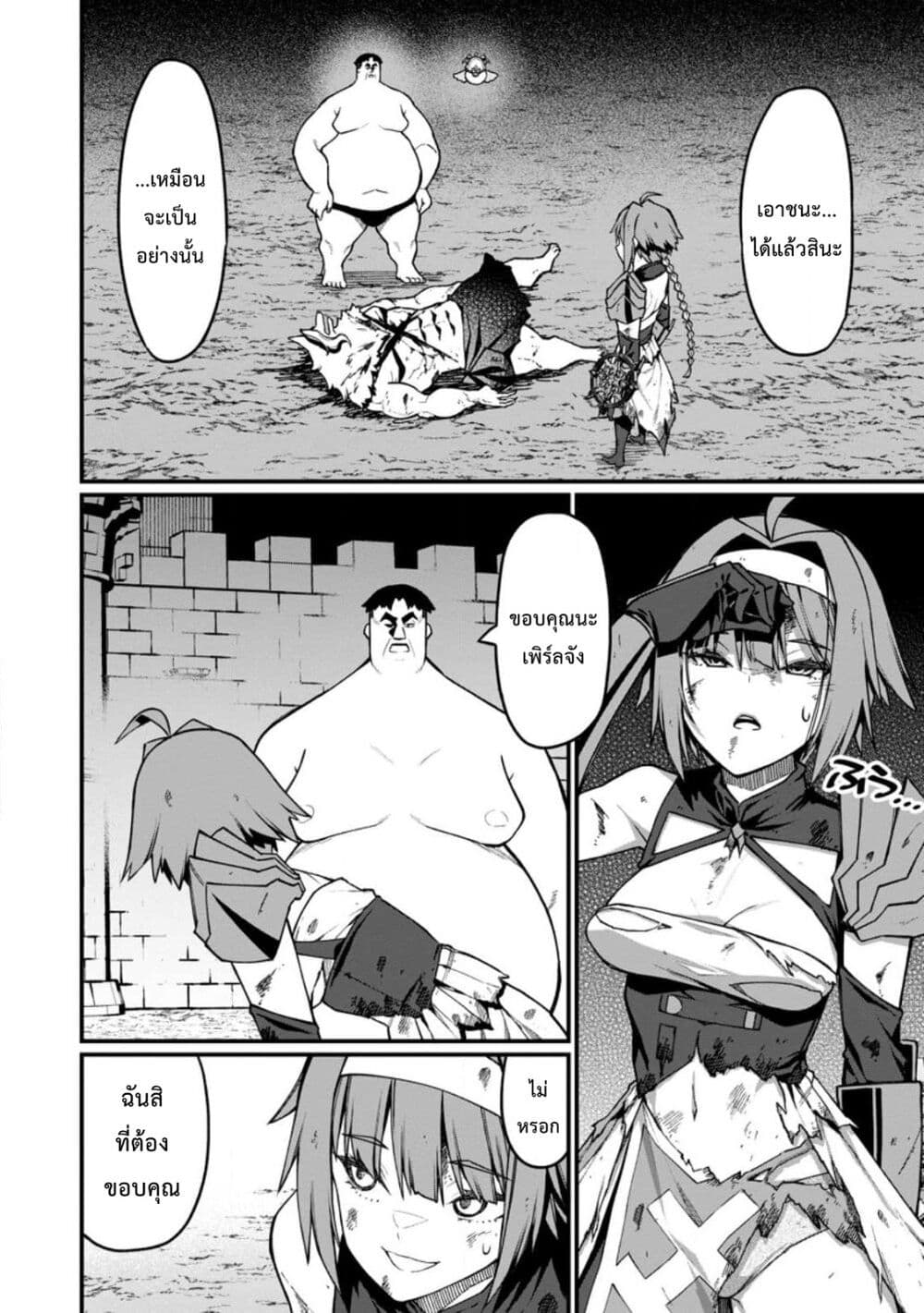 Harem Ou no isekai Press Manyuuki ~Saikyou Musou no Ojisan wa Arayuru Shuzoku wo Yome ni Suru~ page 26