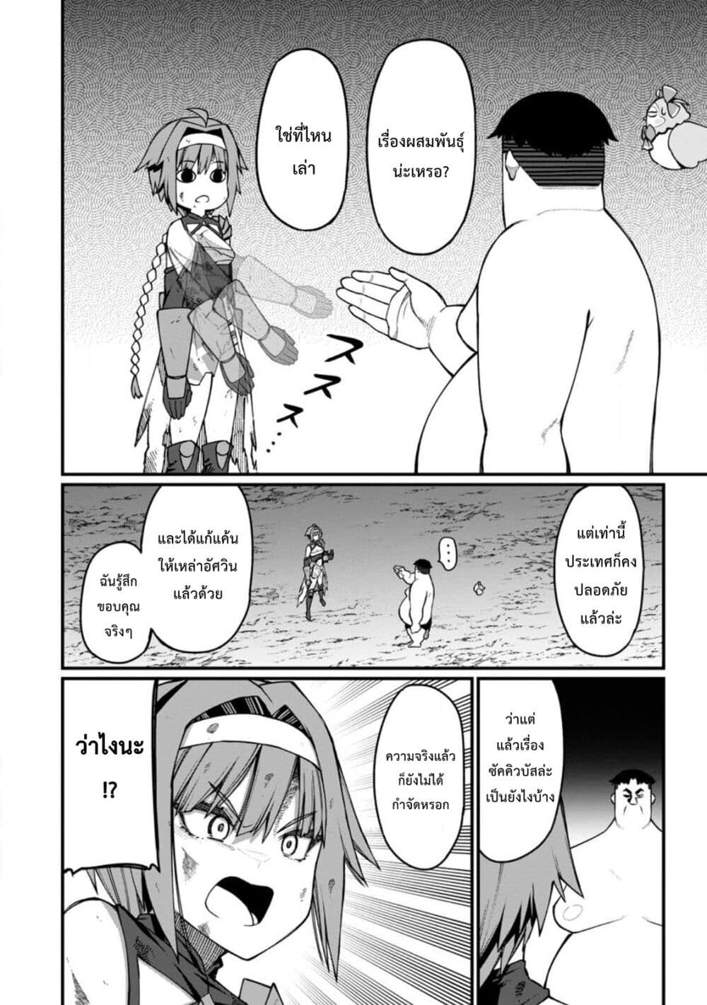 Harem Ou no isekai Press Manyuuki ~Saikyou Musou no Ojisan wa Arayuru Shuzoku wo Yome ni Suru~ page 28