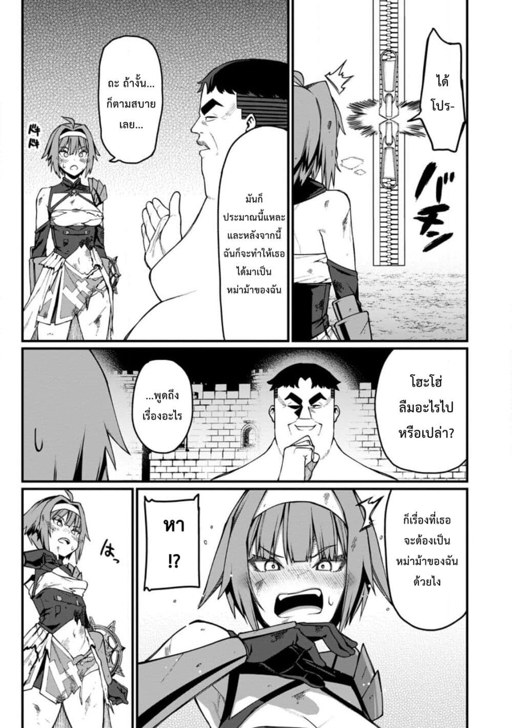 Harem Ou no isekai Press Manyuuki ~Saikyou Musou no Ojisan wa Arayuru Shuzoku wo Yome ni Suru~ page 31