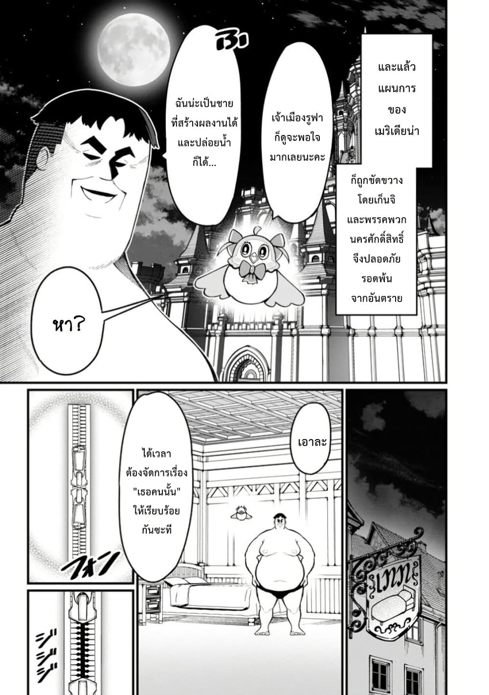 Harem Ou no isekai Press Manyuuki ~Saikyou Musou no Ojisan wa Arayuru Shuzoku wo Yome ni Suru~ page 2