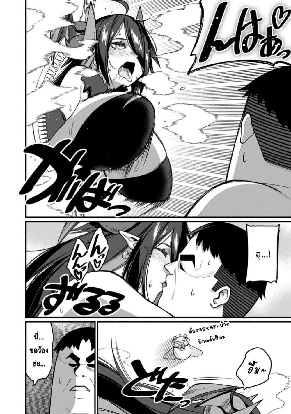 Harem Ou no isekai Press Manyuuki ~Saikyou Musou no Ojisan wa Arayuru Shuzoku wo Yome ni Suru~ page 3