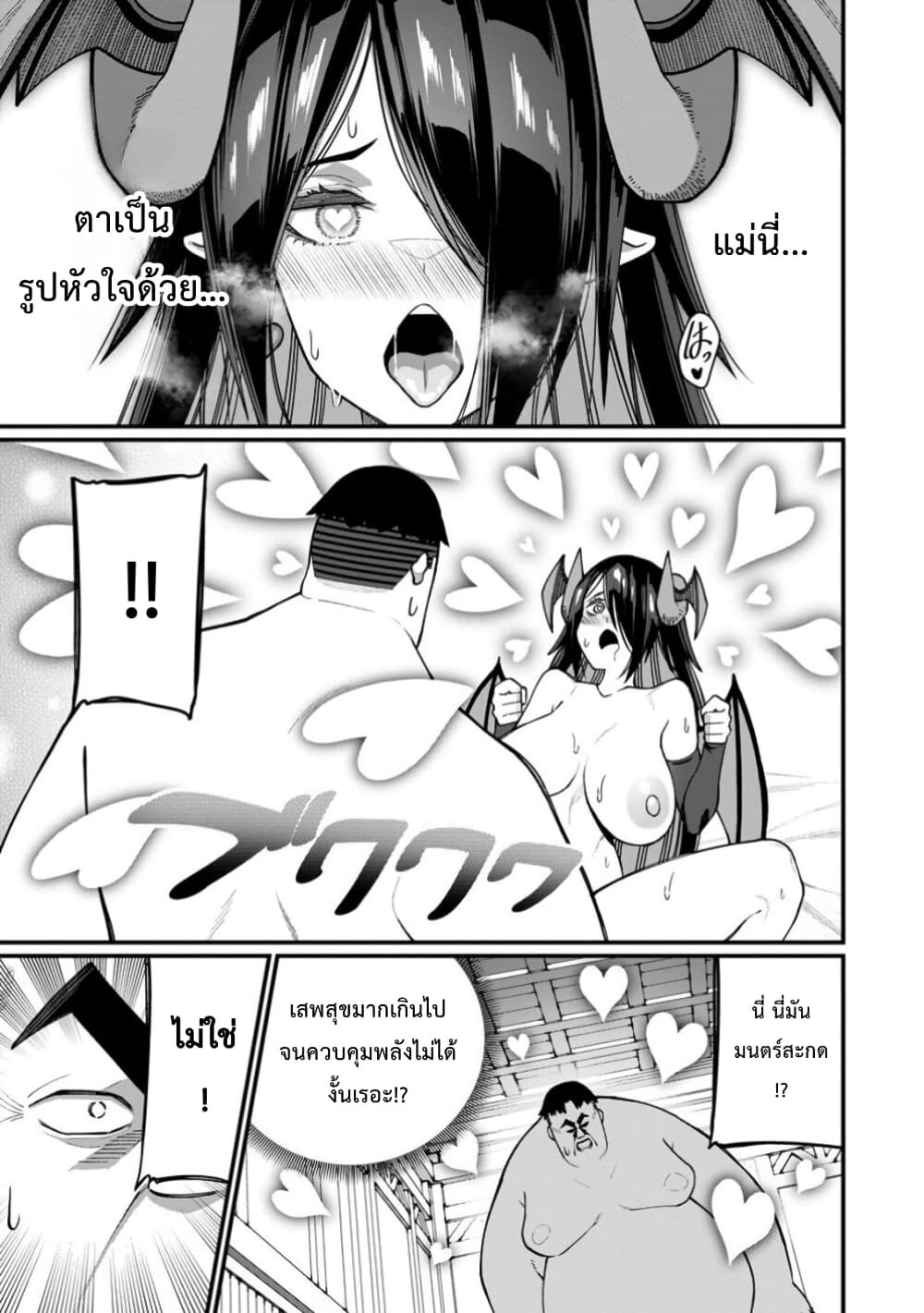 Harem Ou no isekai Press Manyuuki ~Saikyou Musou no Ojisan wa Arayuru Shuzoku wo Yome ni Suru~ page 10
