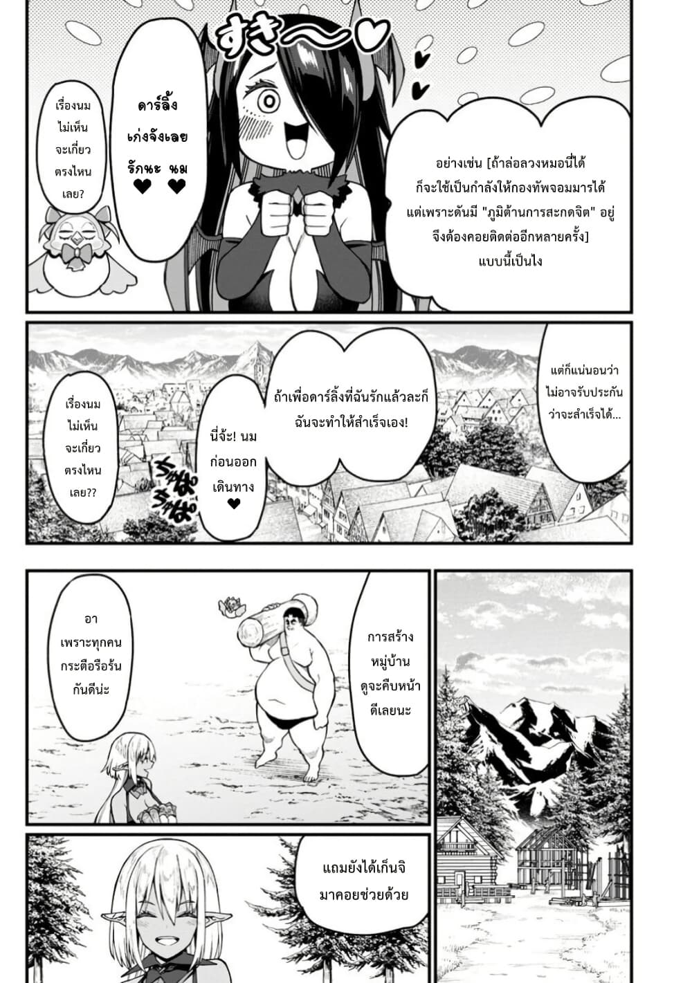 Harem Ou no isekai Press Manyuuki ~Saikyou Musou no Ojisan wa Arayuru Shuzoku wo Yome ni Suru~ page 15