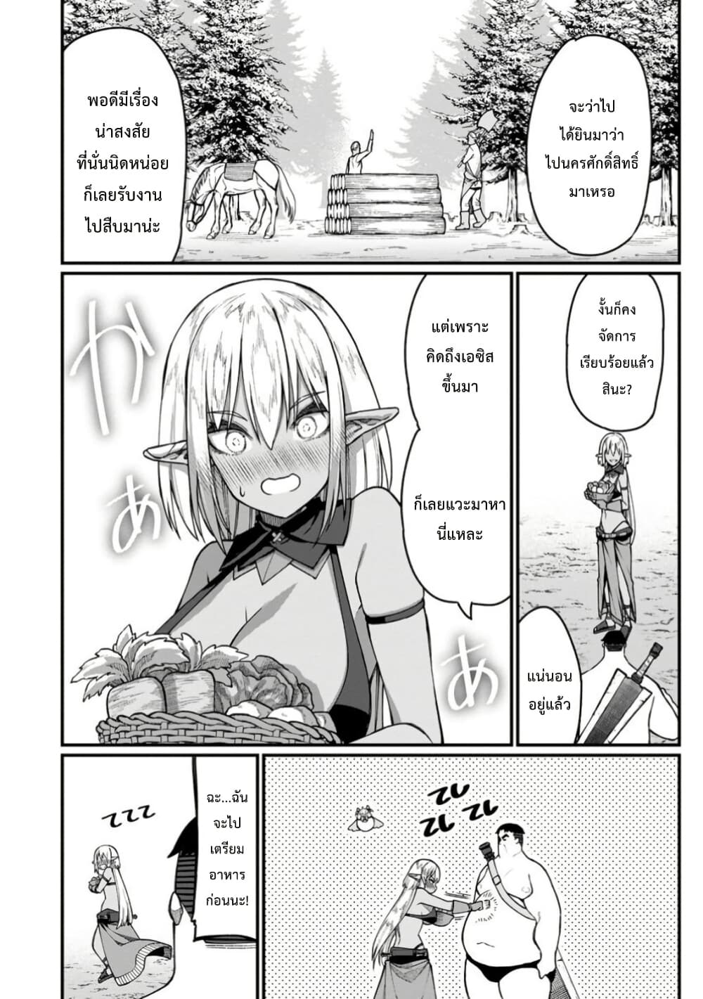 Harem Ou no isekai Press Manyuuki ~Saikyou Musou no Ojisan wa Arayuru Shuzoku wo Yome ni Suru~ page 16