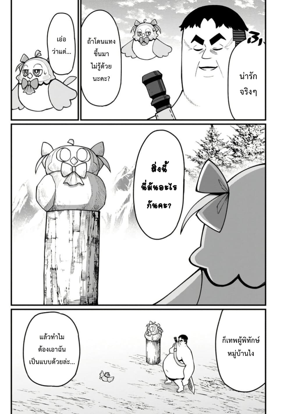 Harem Ou no isekai Press Manyuuki ~Saikyou Musou no Ojisan wa Arayuru Shuzoku wo Yome ni Suru~ page 17