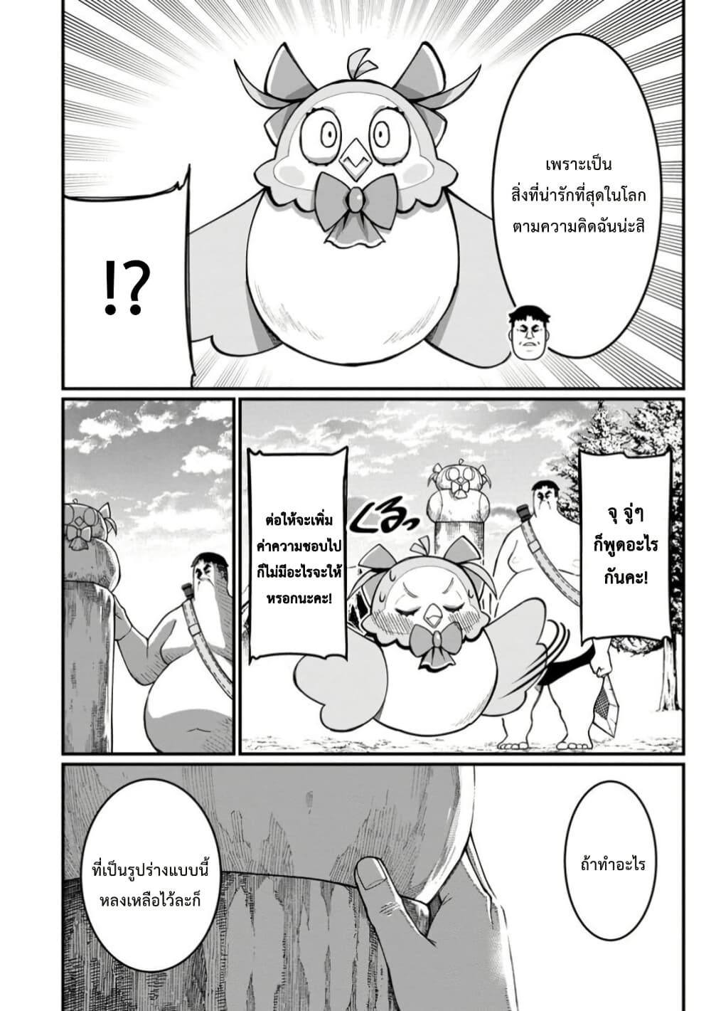 Harem Ou no isekai Press Manyuuki ~Saikyou Musou no Ojisan wa Arayuru Shuzoku wo Yome ni Suru~ page 18