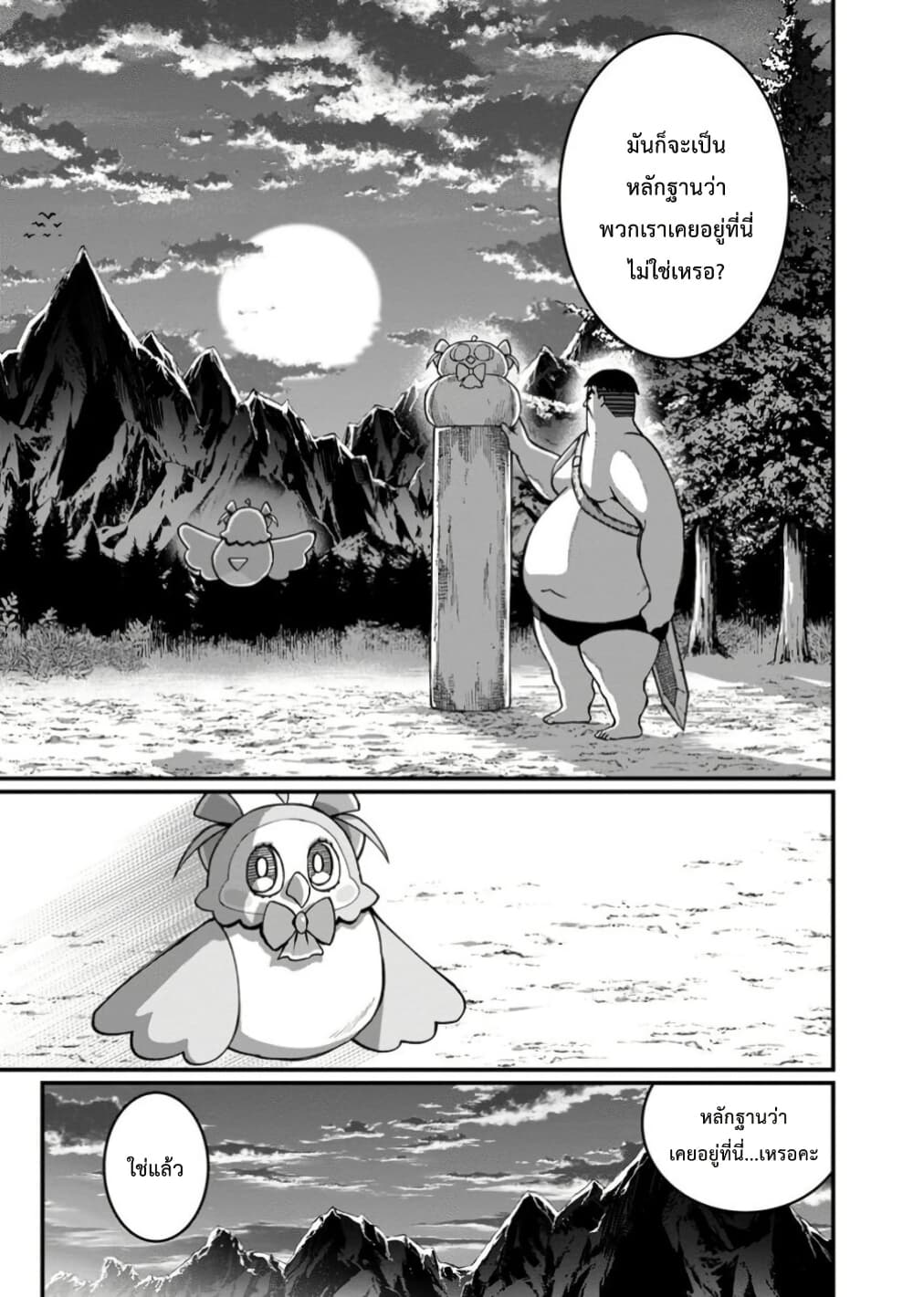 Harem Ou no isekai Press Manyuuki ~Saikyou Musou no Ojisan wa Arayuru Shuzoku wo Yome ni Suru~ page 19