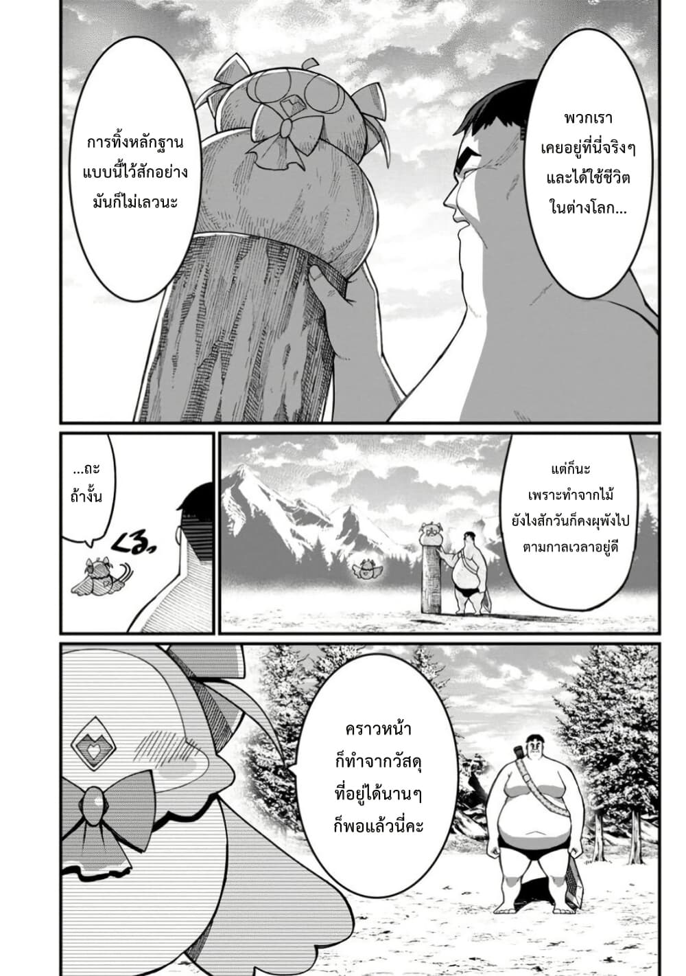 Harem Ou no isekai Press Manyuuki ~Saikyou Musou no Ojisan wa Arayuru Shuzoku wo Yome ni Suru~ page 20