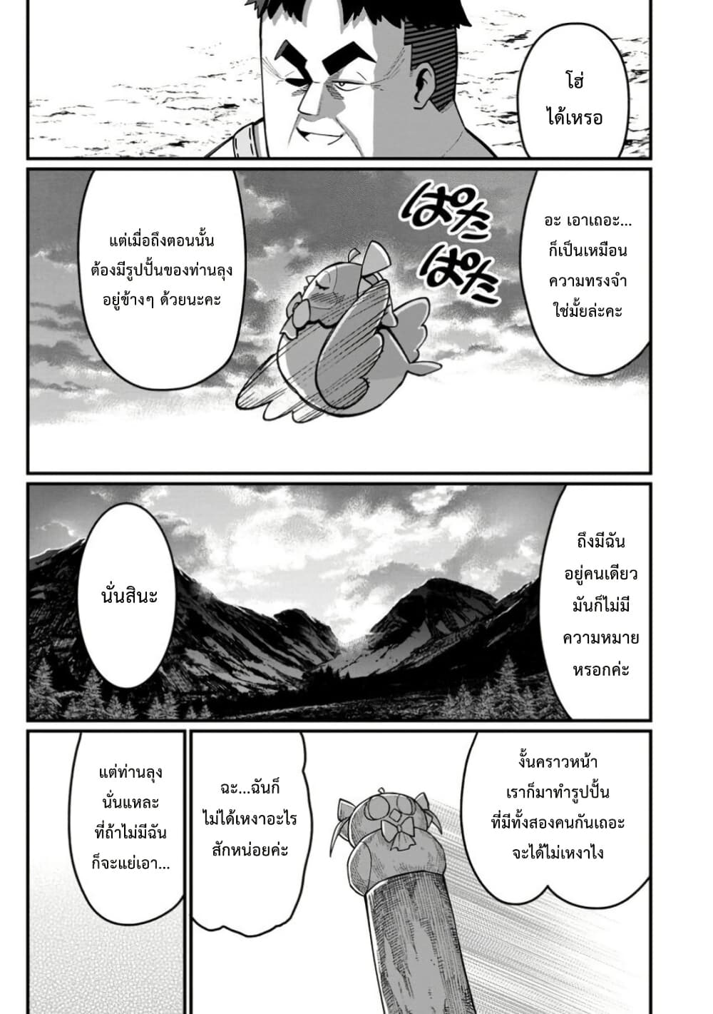 Harem Ou no isekai Press Manyuuki ~Saikyou Musou no Ojisan wa Arayuru Shuzoku wo Yome ni Suru~ page 21
